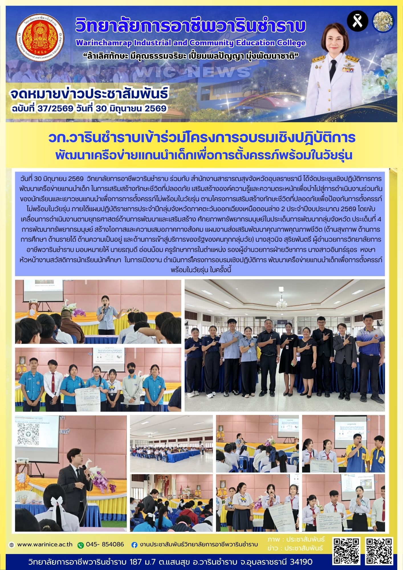 โครงการเสริมสร้างทักษะชีวิตที่ปลอดภัยเพื่อป้องกันการตั้งครรภ์ไม่พร้อมในวัยรุ่น